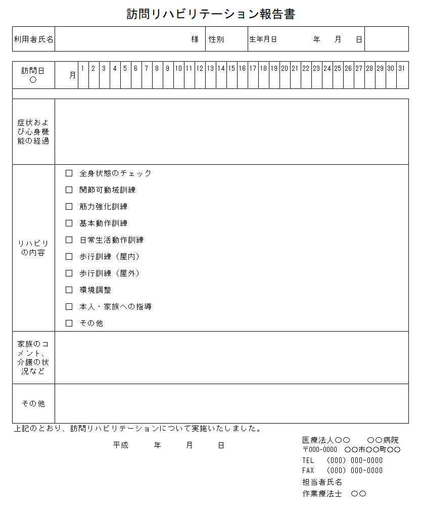 訪問リハビリテーションの書類３つ作成しました 作業療法士の終了